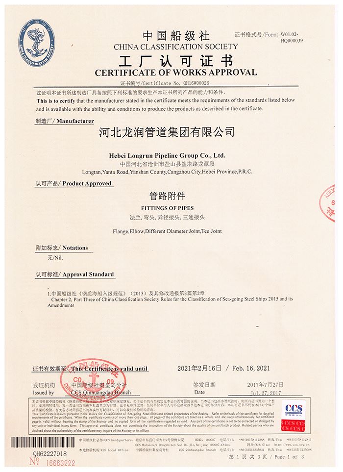 船級社認證證書