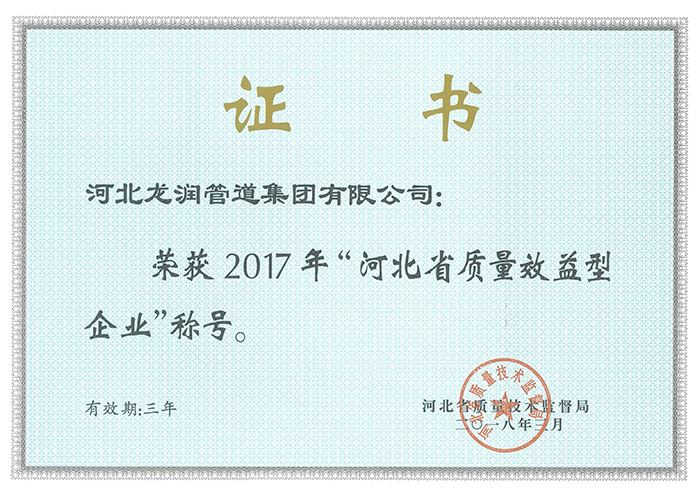 質量效益型企業