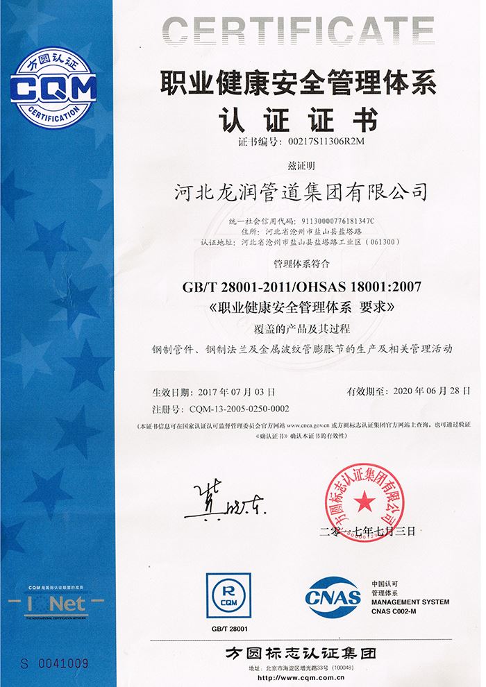 職業健康安全管理體係認證